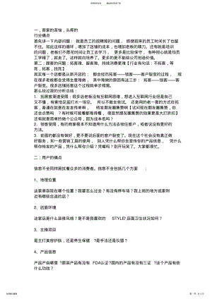 2022年美容行业痛点,小程序解决方案,助力美容业破冰 .pdf