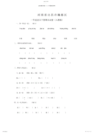 2022年人教版一年级语文下册期末试卷.docx