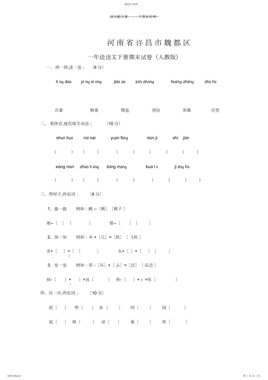 2022年人教版一年级语文下册期末试卷.docx_第1页