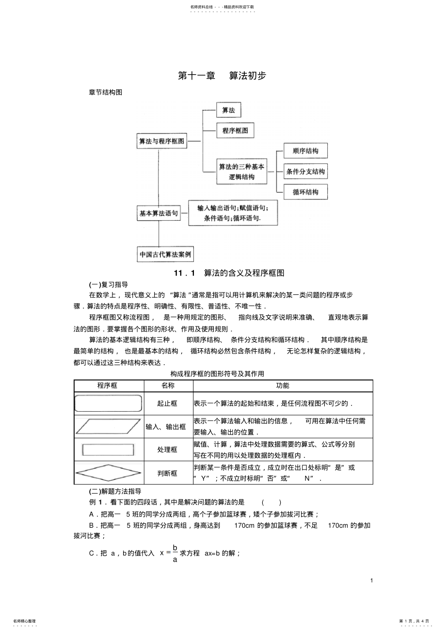 2022年算法初步打印版 .pdf_第1页