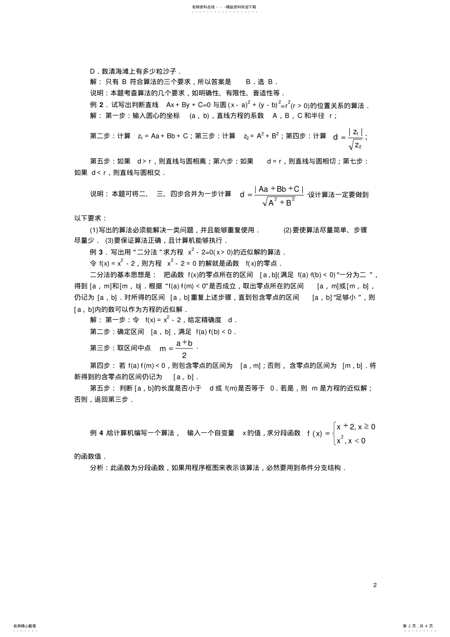 2022年算法初步打印版 .pdf_第2页