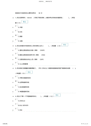 2022年信息技术与信息安全公需科目考试分收集 .pdf