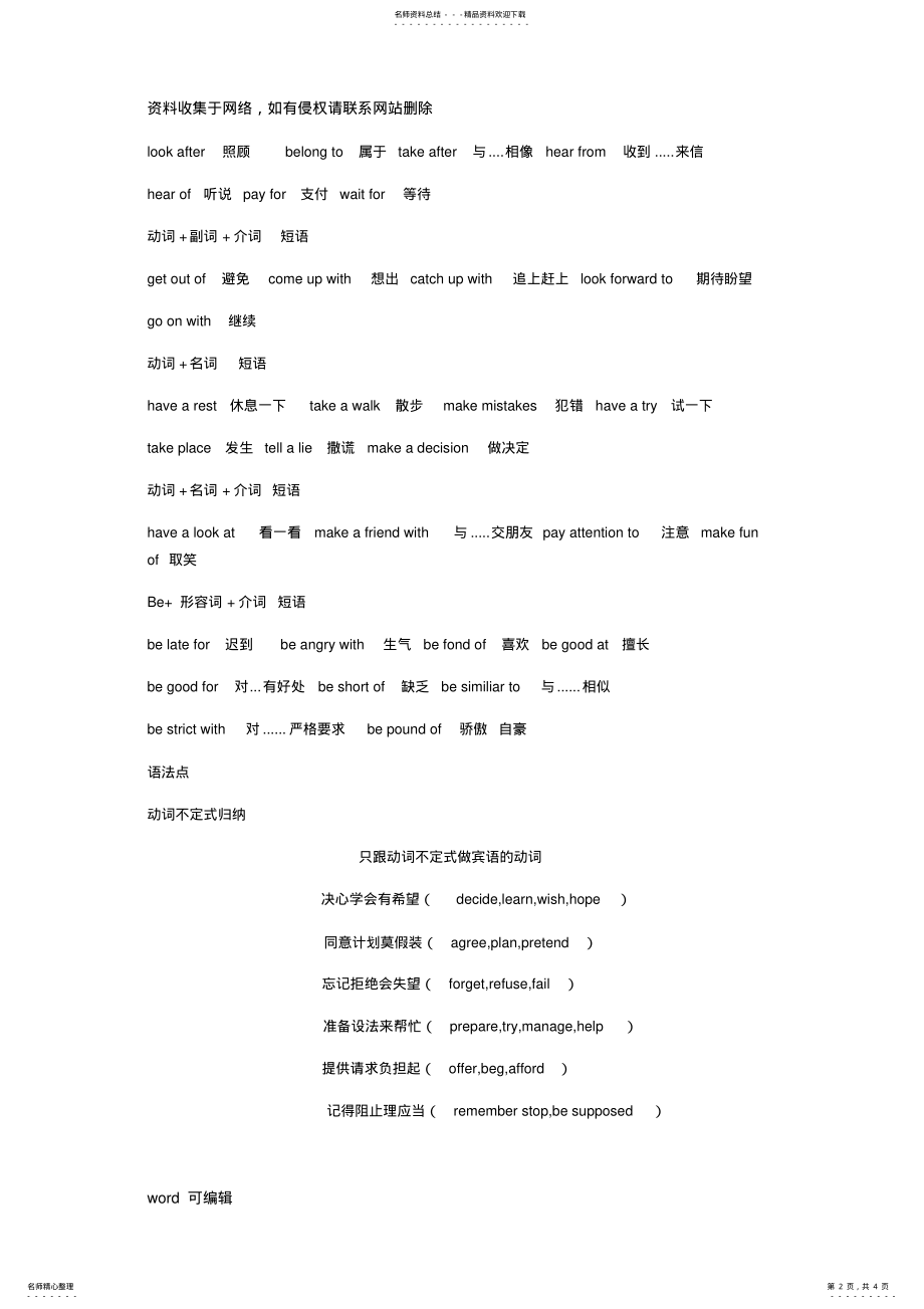 2022年人教版八年级英语下册第二单元知识点归纳总结.docword版本 .pdf_第2页