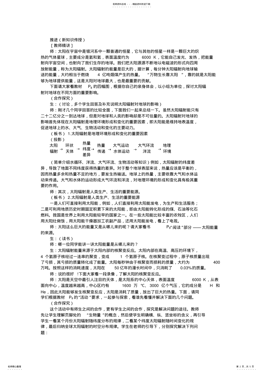 2022年人教版必修高中地理《太阳对地球及影响》教案 .pdf_第2页