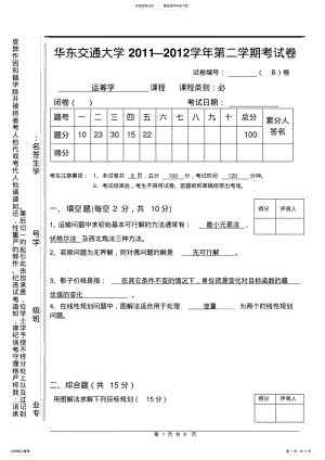 2022年级工管运筹学试卷B参考答案 .pdf