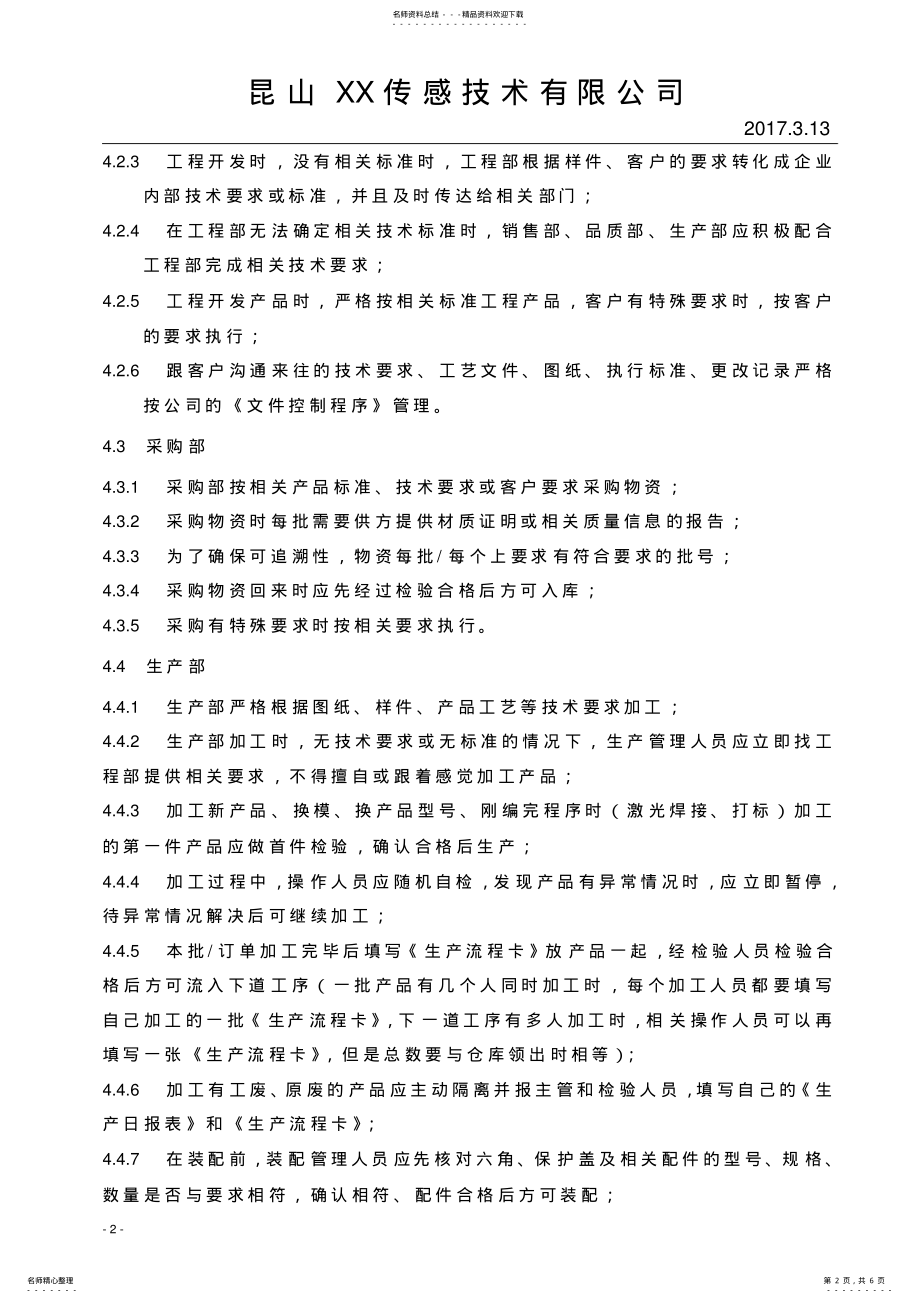 2022年质量考核管理办法 .pdf_第2页