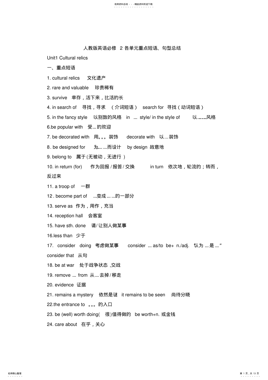 2022年人教版英语必修二重点短语、句型总结 .pdf_第1页