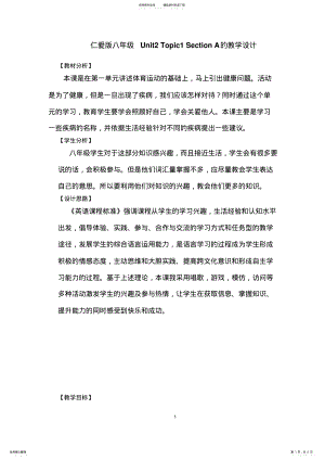 2022年仁爱版八年级UnitTopicSectionA的教学设计 2.pdf