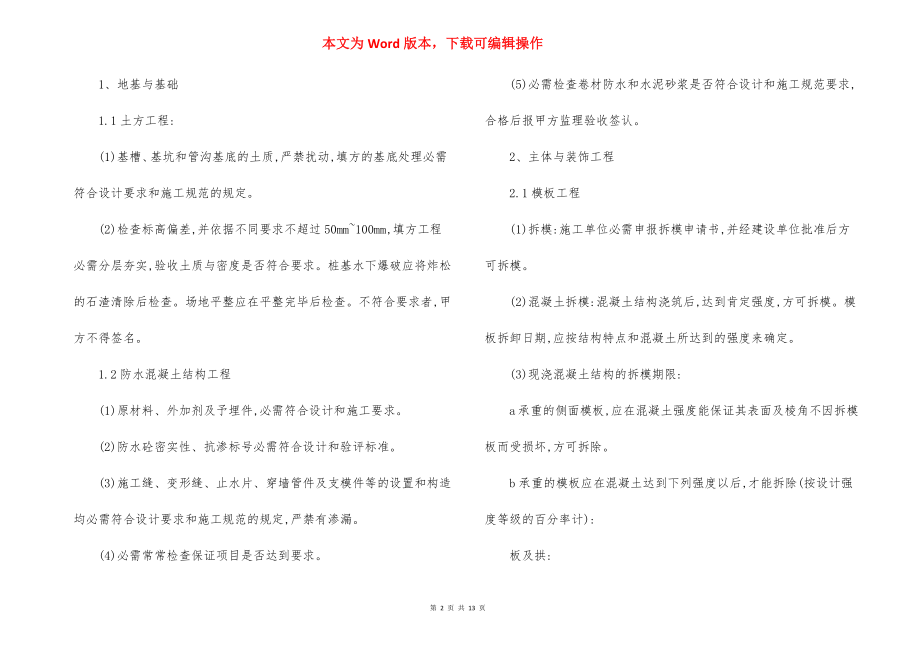 某项目工程施工质量管理制度.docx_第2页