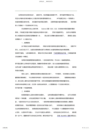 2022年网络营销培训最应该学的大营销领域 .pdf