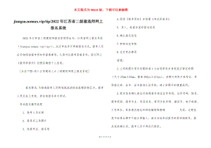 2022年江苏省二级建造师网上报名系统.docx