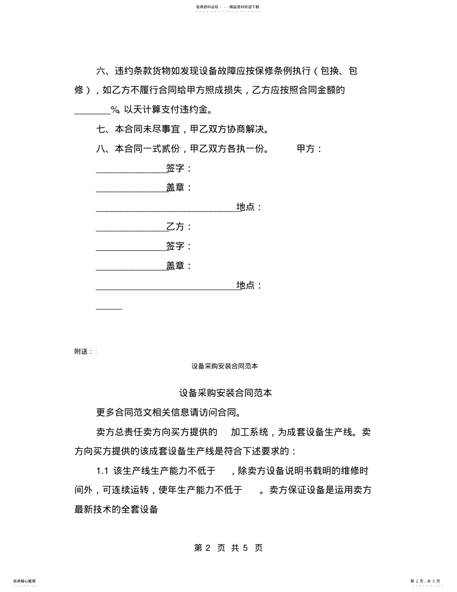 2022年设备采购合同样本 .pdf_第2页