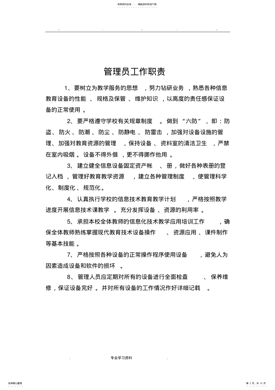 2022年信息技术规章制度汇编 .pdf_第2页