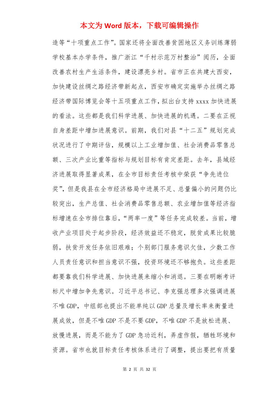 廉政工作会议 讲话稿.docx_第2页