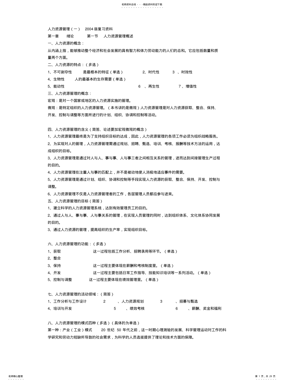 2022年人力资源管管理 .pdf_第1页