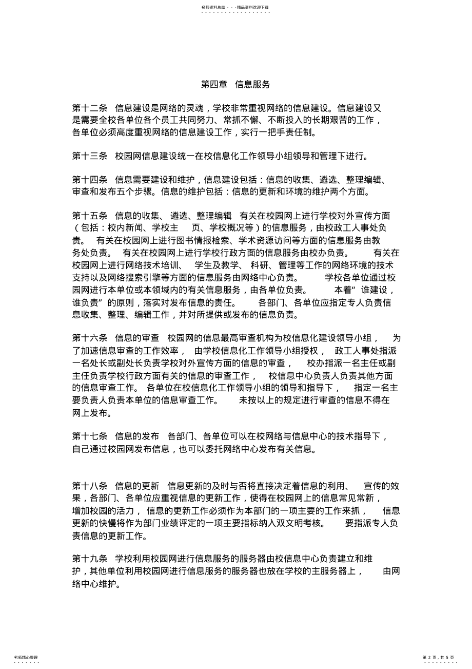 2022年信息及网络管理规章制度 .pdf_第2页