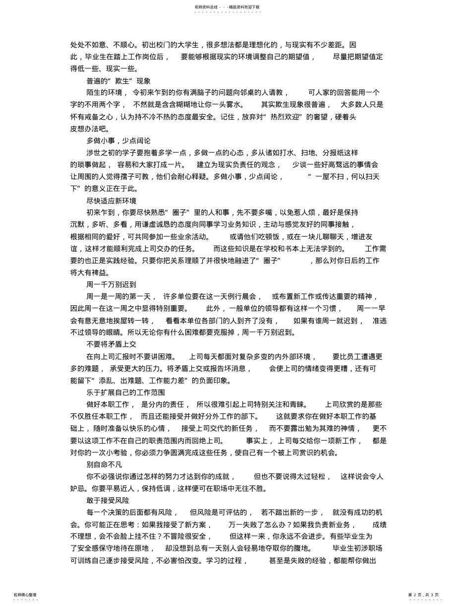 2022年职业生涯规划考试论述题 .pdf_第2页