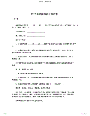 2022年自愿离婚协议书 .pdf