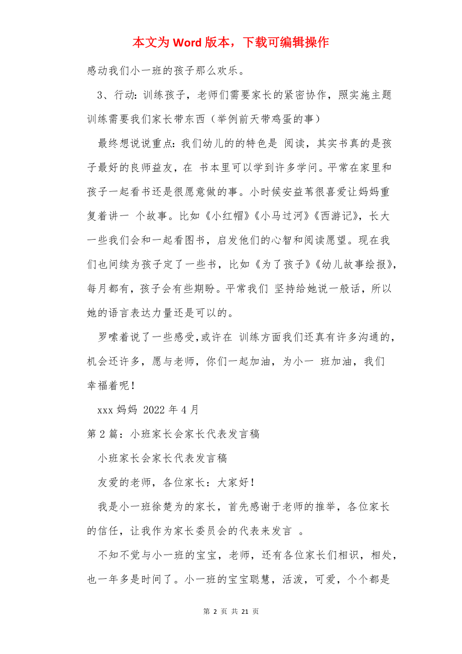 小班家长代表发言稿（共8篇）.docx_第2页