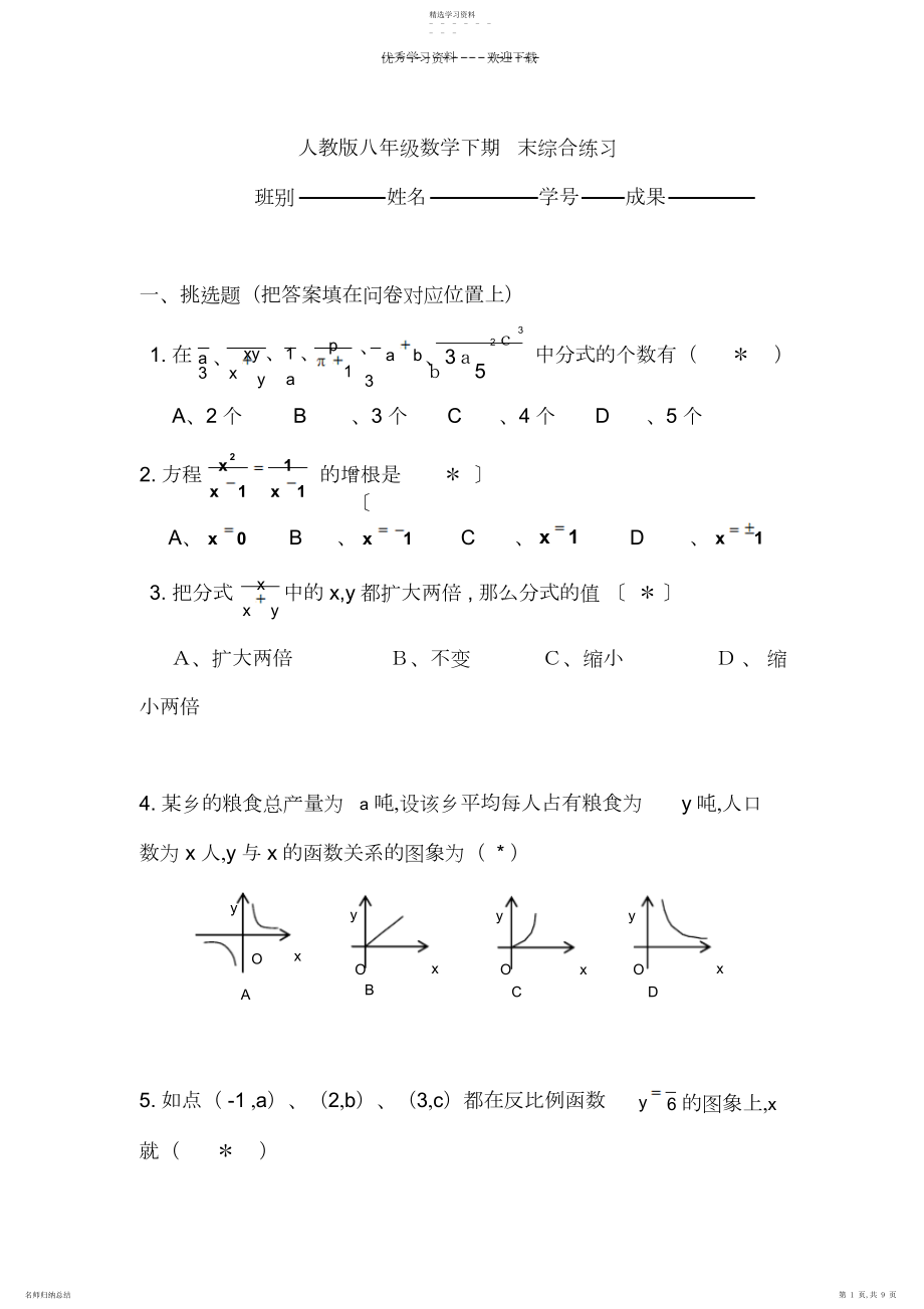 2022年人教版八年级数学下期末综合练习.docx_第1页