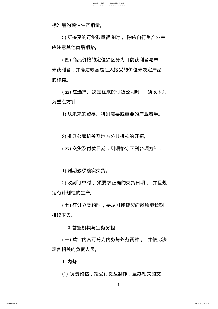 2022年企业管理制度管理制度范例 .pdf_第2页