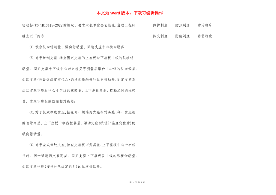 支座工程的监理规定.docx_第2页