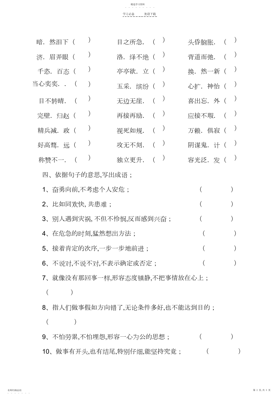 2022年人教版六年级词语专题训练.docx_第2页