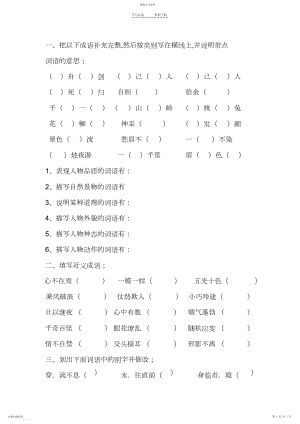 2022年人教版六年级词语专题训练.docx