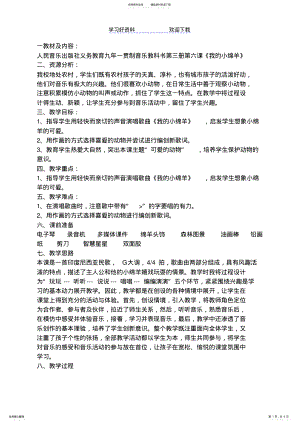 2022年人音版小学音乐二年级上册《我的小绵羊》教案 .pdf