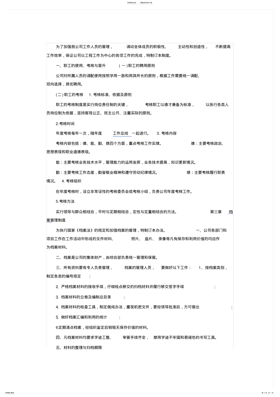 2022年装饰公司管理规章制度范本 .pdf_第2页