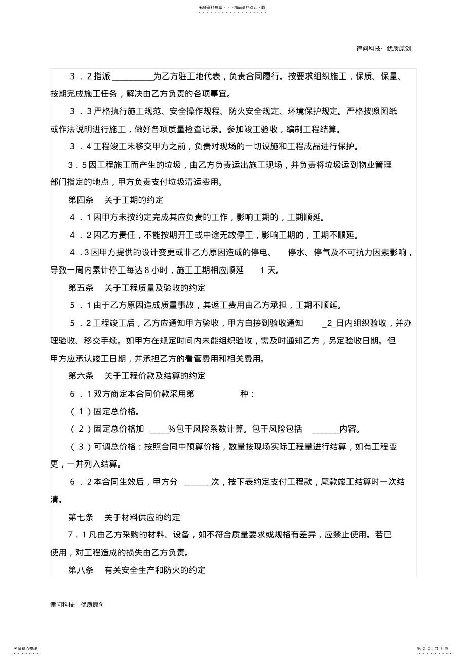 2022年仓库及办公室装修合同 .pdf_第2页