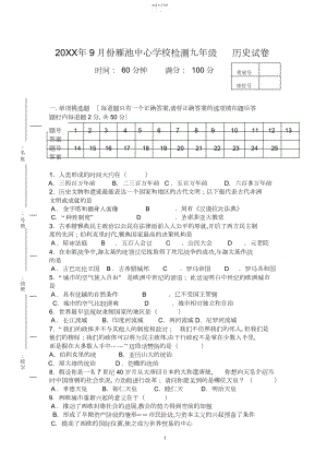 2022年九年级历史阶段性测试卷.docx