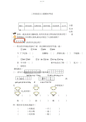 2022年二年级上册语文期末测试题及答案.docx