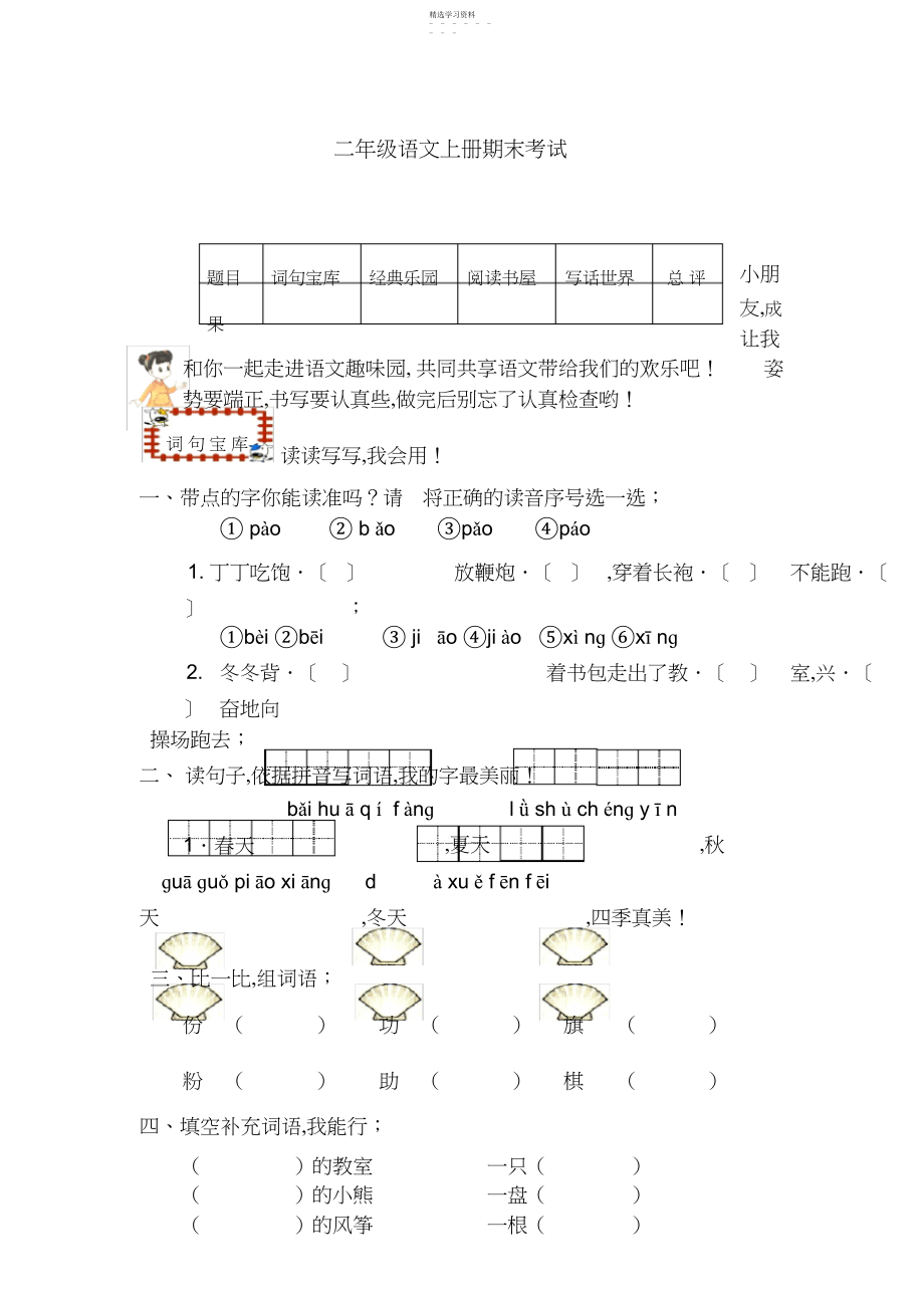 2022年二年级上册语文期末测试题及答案.docx_第1页