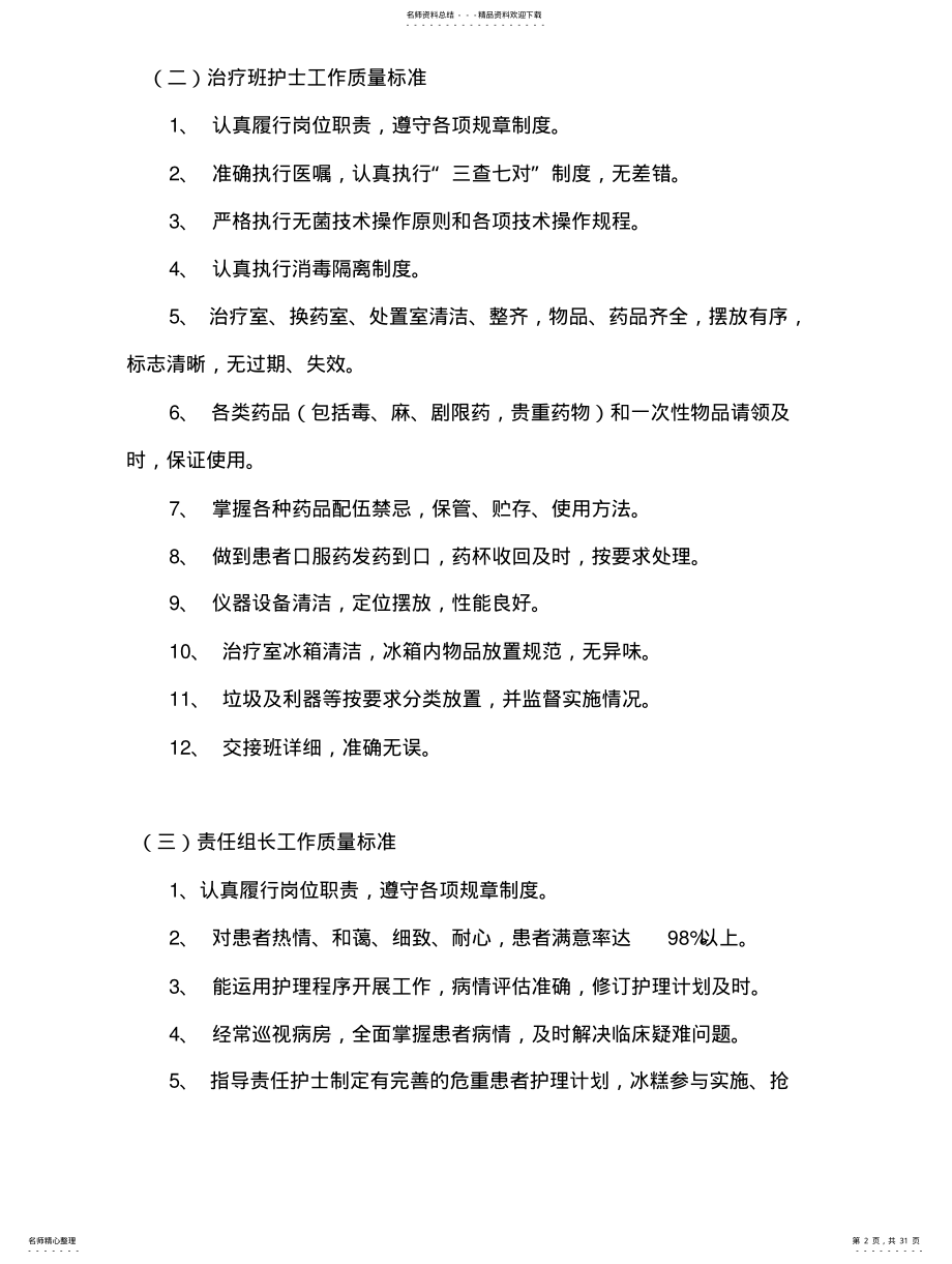 2022年优质护理服务相关管理制度 .pdf_第2页