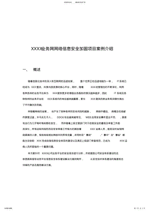 2022年网络信息安全加固方案 .pdf