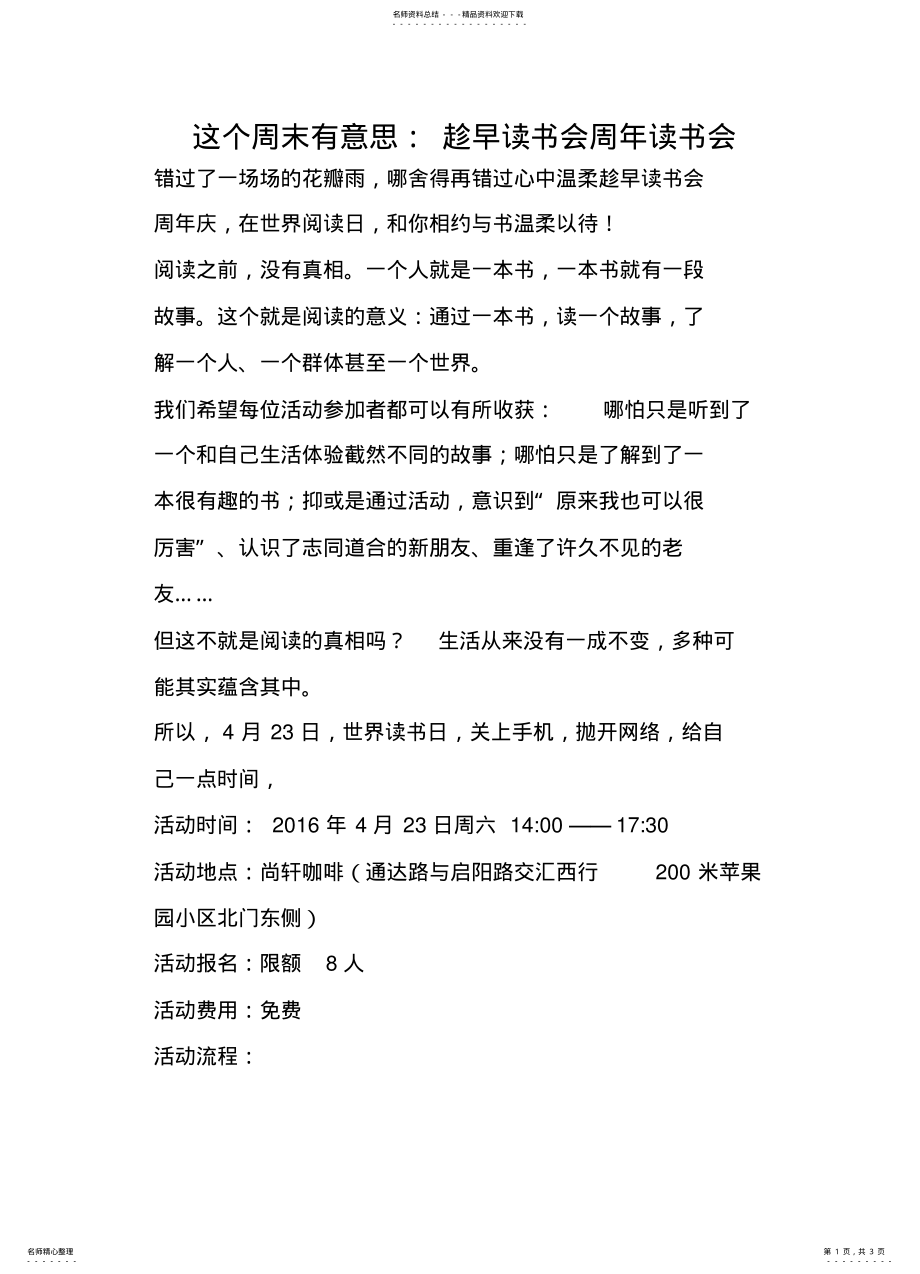 2022年读书会活动方案 .pdf_第1页