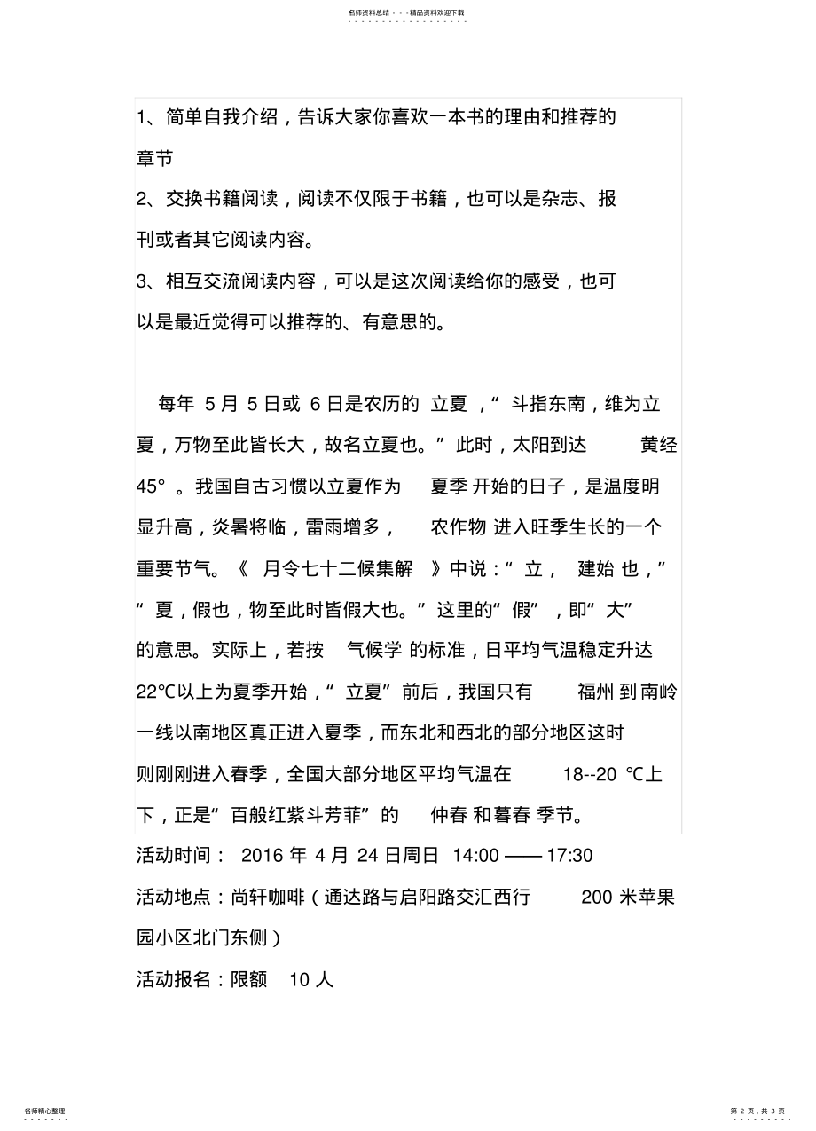 2022年读书会活动方案 .pdf_第2页