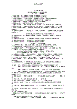 高中地理必修一知识点总结(20211210071716).pdf