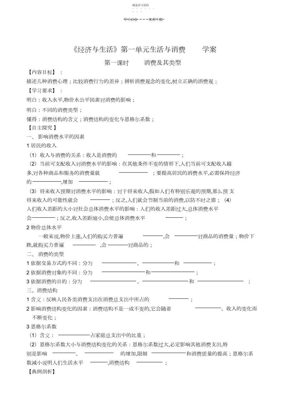 2022年经济与生活消费及其类型导学案.docx_第1页