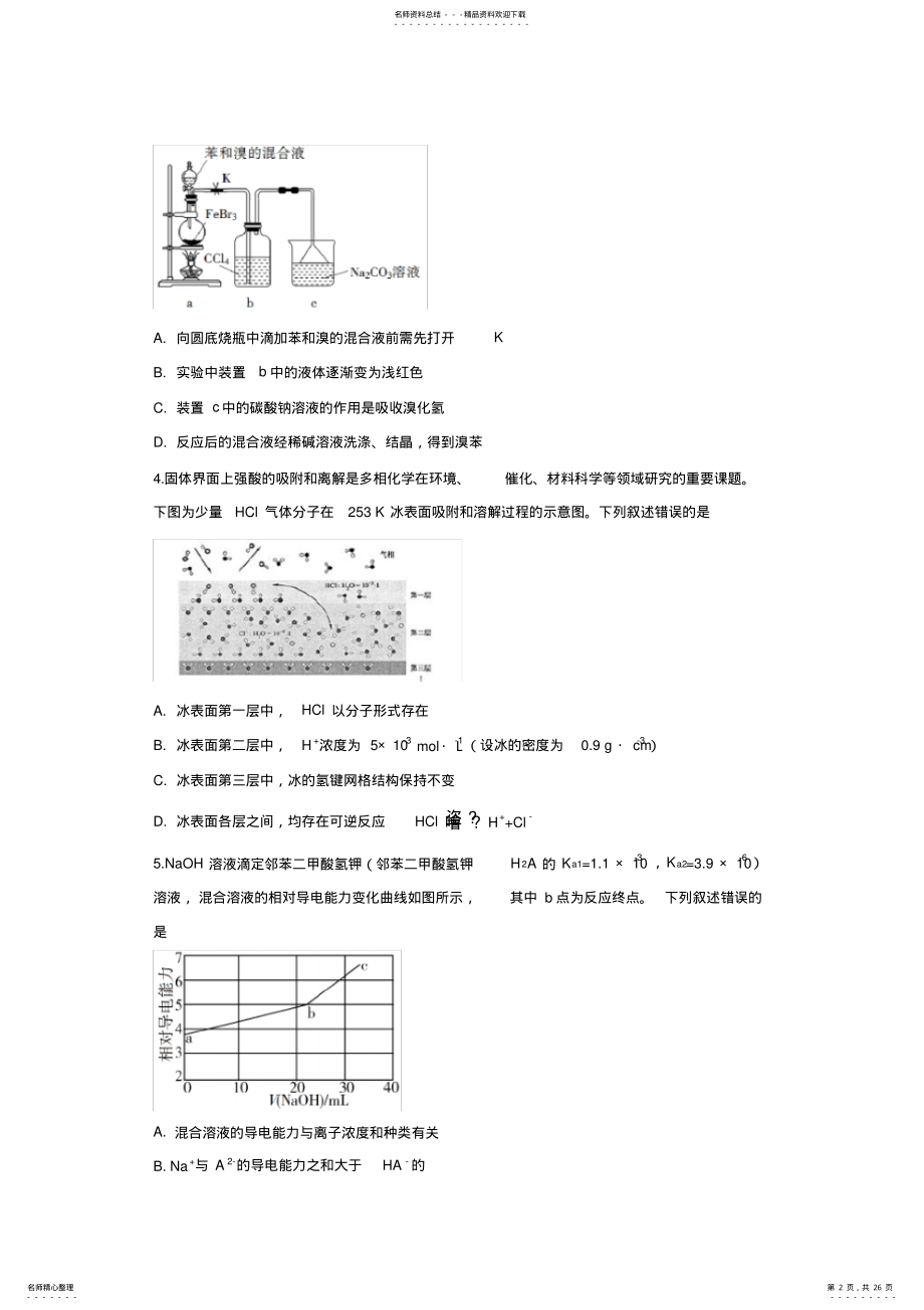 2022年全国高考I卷理综试题及答案 .pdf_第2页