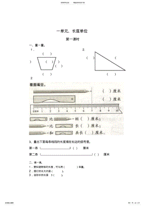 2022年二年级上册第一单元长度单位练习题 .pdf