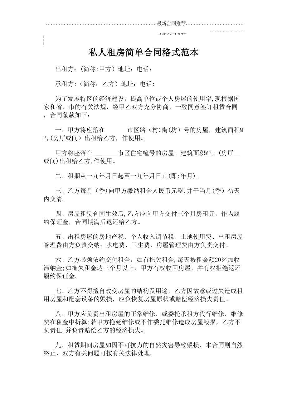 2022年私人租房简单合同格式范本.doc_第2页