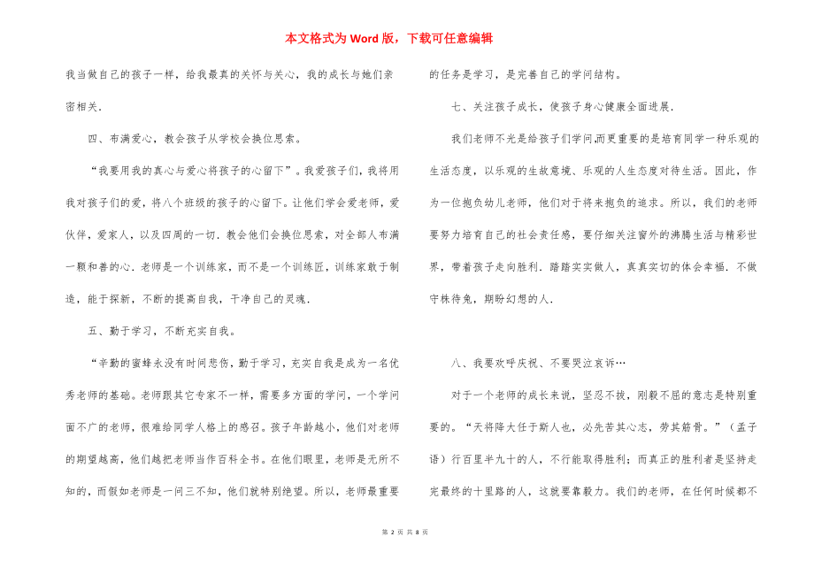 青年教师新学期个人发展规划.docx_第2页