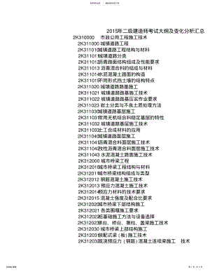 2022年二级建造师《市政工程》考试大纲 .pdf