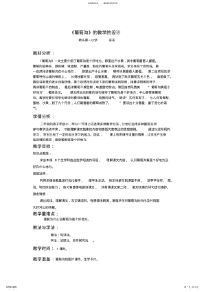 2022年葡萄沟的教学设计 .pdf