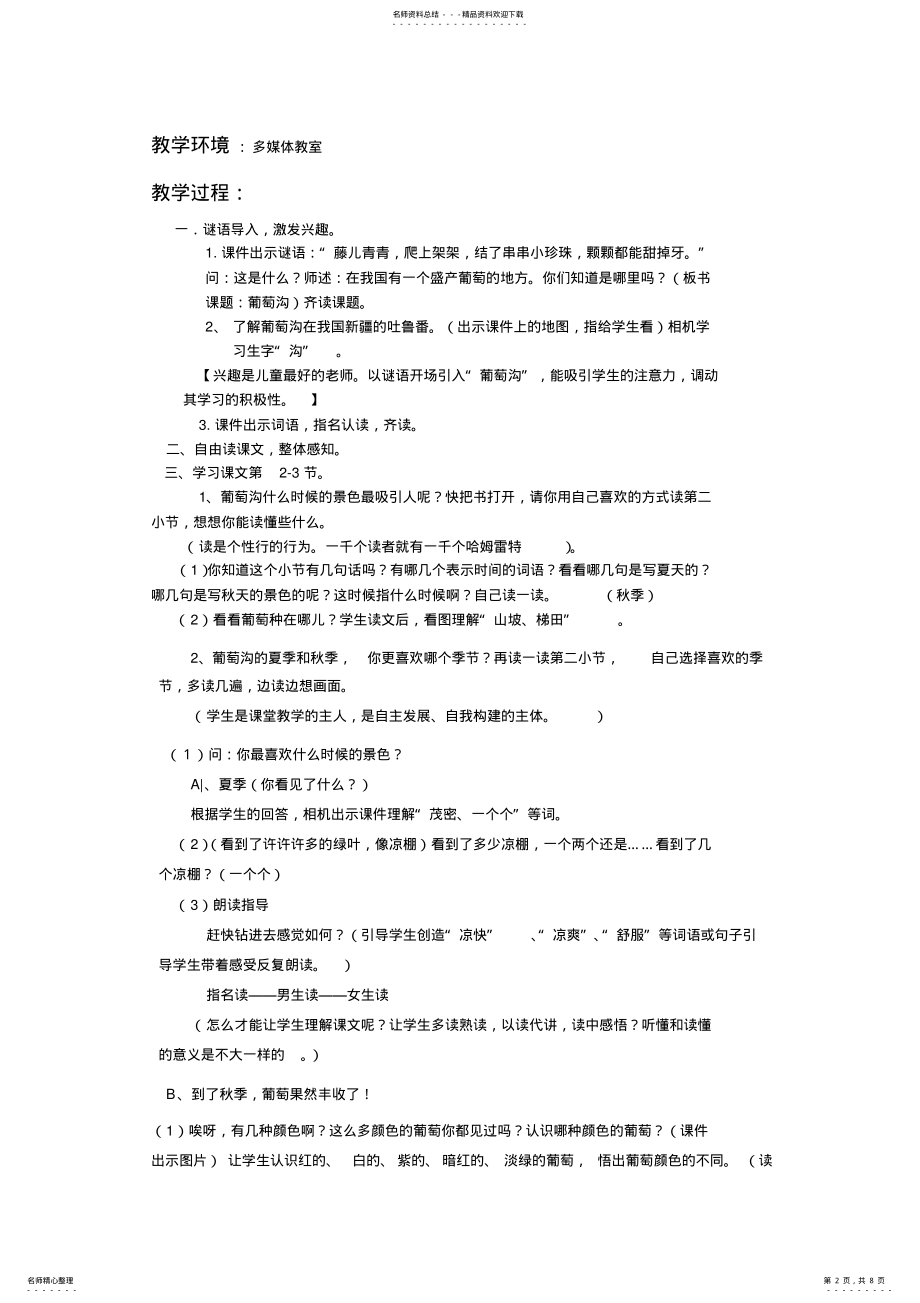 2022年葡萄沟的教学设计 .pdf_第2页