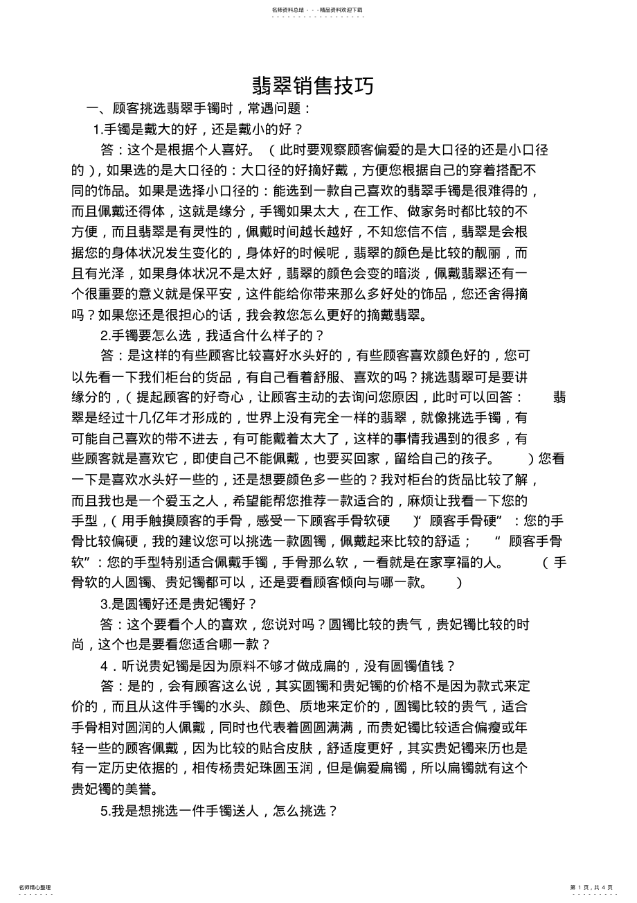 2022年翡翠销售技巧 .pdf_第1页