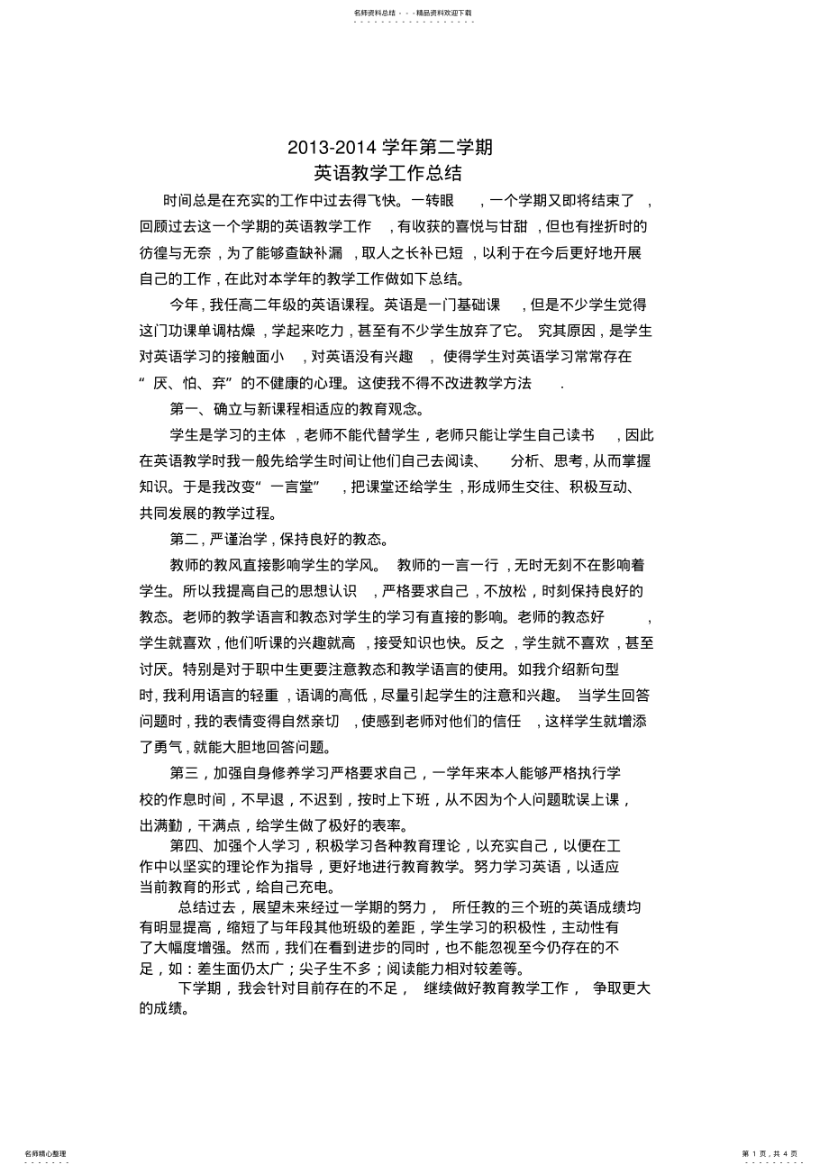 2022年职校英语教学总结 .pdf_第1页