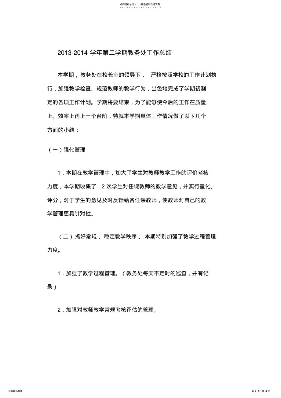 2022年职校英语教学总结 .pdf_第2页